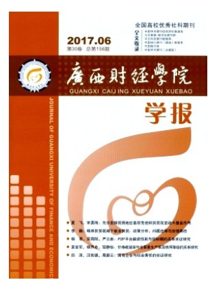 广西财经学院学报