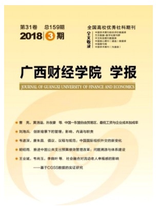 广西财经学院学报