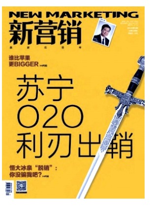 新营销