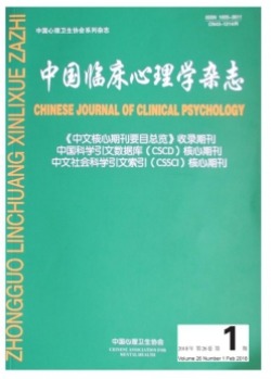 中国临床心理学