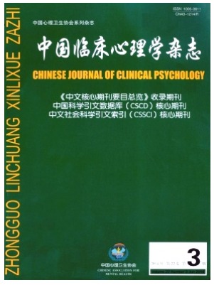 中国临床心理学