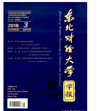 东北财经大学学报