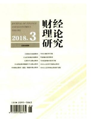 财经理论研究