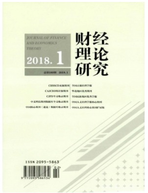 财经理论研究