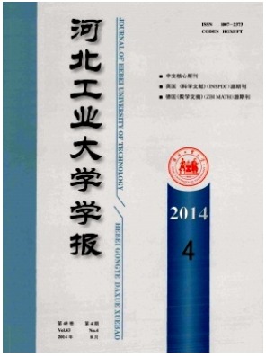 河北工业大学学报
