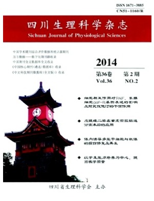 四川生理科学