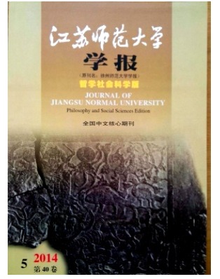 江苏师范大学学报