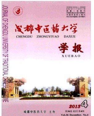 成都中医药大学学报