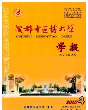 成都中医药大学学报