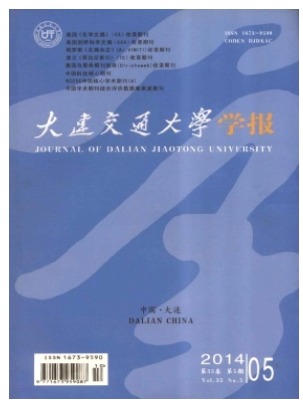 大连交通大学学报