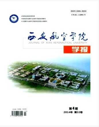 西安航空学院学报