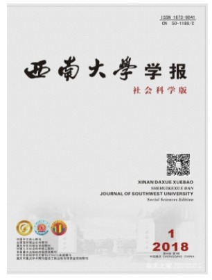 西南大学学报
