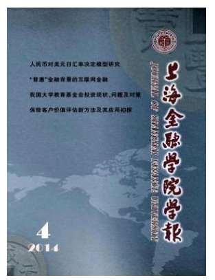 上海金融学院学报