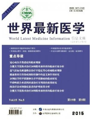 世界最新医学信息文摘