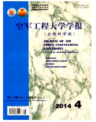 空军工程大学学报(自然科学版)