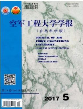 空军工程大学学报(自然科学版)