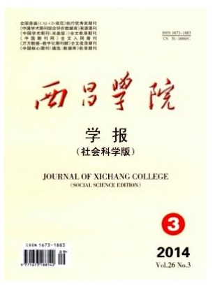 西昌学院学报