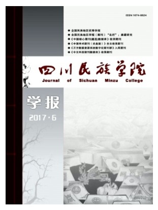 四川民族学院学报