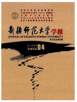 新疆师范大学学报