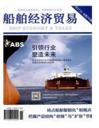 船舶经济贸易