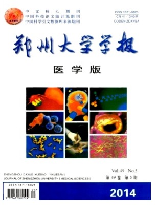 郑州大学学报(医学版)