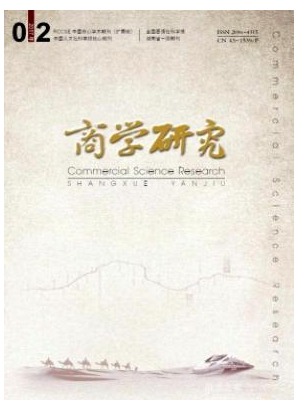 商学研究
