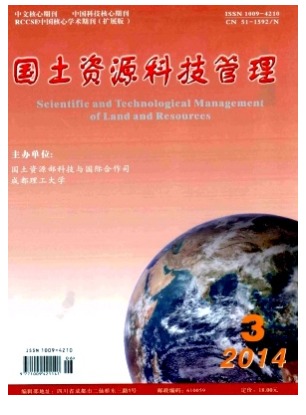 国土资源科技管理