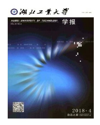 湖北工业大学学报