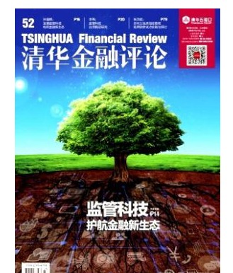 清华金融评论