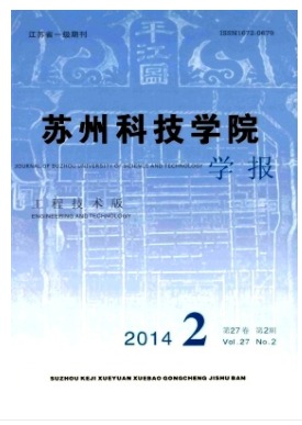 苏州科技学院学报