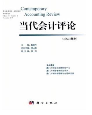 当代会计评论