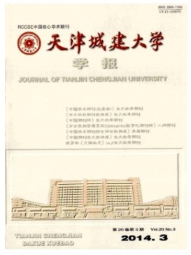 天津城建大学学报