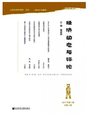 经济动态与评论