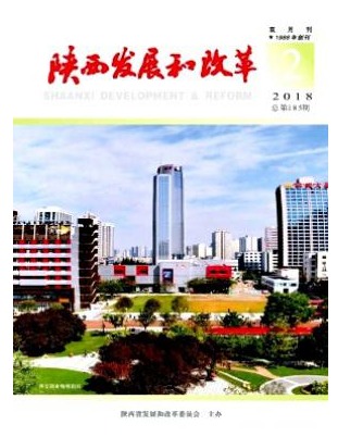 陕西发展和改革