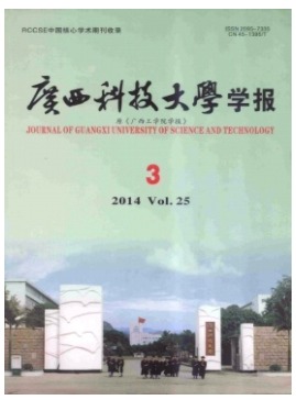 广西科技大学学报