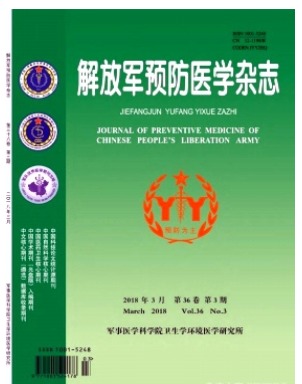 解放军预防医学