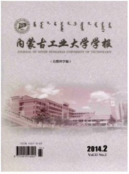 内蒙古工业大学学报