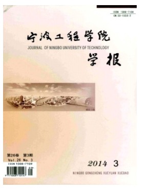 宁波工程学院学报