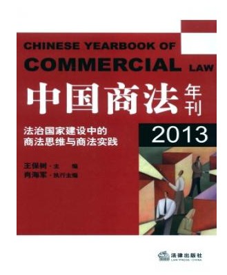 中国商法年刊