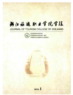 浙江旅游职业学院学报