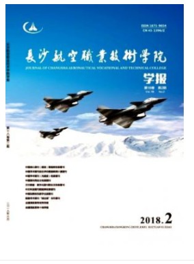 长沙航空职业技术学院学报