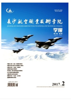 长沙航空职业技术学院学报