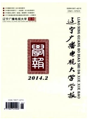 辽宁广播电视大学学报