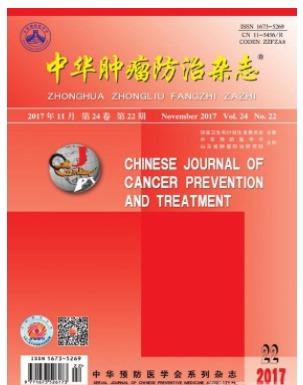 中华肿瘤防治