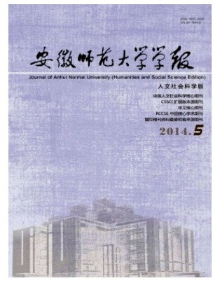 安徽师范大学学报