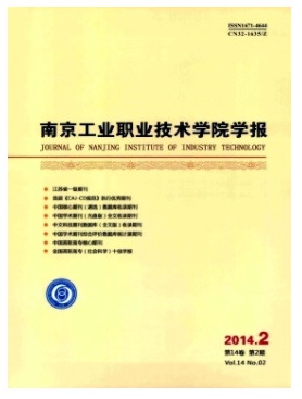 南京工业职业技术学院学报