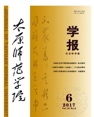 太原师范学院学报