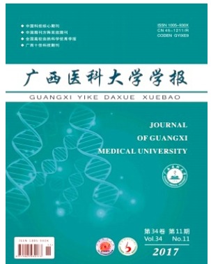 广西医科大学学报