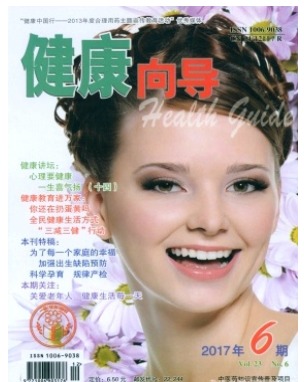 健康向导