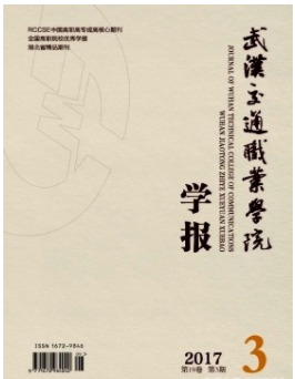 武汉交通职业学院学报